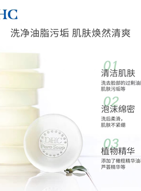 DHC橄榄芦荟皂泡沫洁面皂清爽
