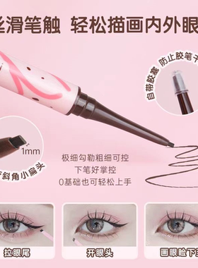 Gracebabi眼线胶笔液笔二合一