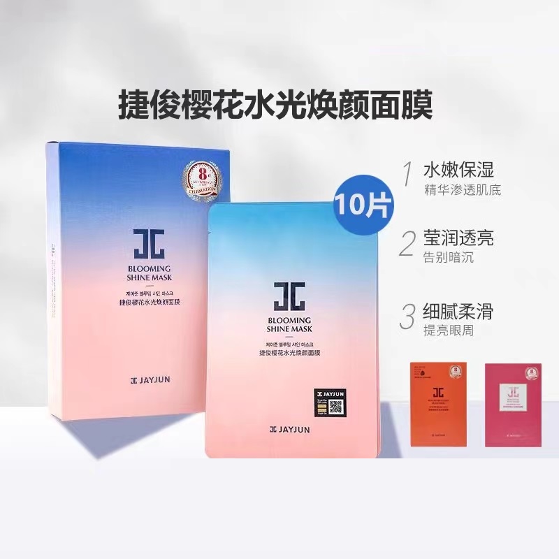 JAYJUN捷俊水光面膜三部曲黑水光10片深层补水滋润高保湿提亮紧致