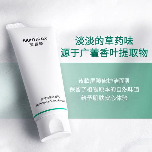 润百颜屏障修护白纱布洗面奶氨基酸洁面乳清洁保湿油皮肤华熙生物 - 图0