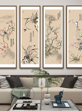 梅兰竹菊新中式花鸟装饰画客厅书房四联组合挂画沙发背景墙壁画