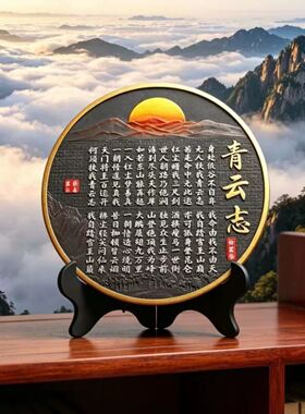 书法字画摆件客厅卧室徐霞客青云志博古架摆设带支架青云志摆台