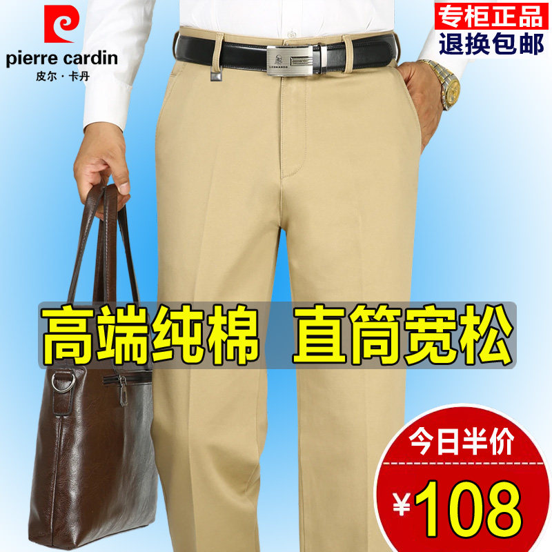 皮尔卡丹中老年纯棉休闲裤男直筒免烫秋冬厚款高腰宽松全棉男裤子,淘宝优惠券,粉丝福利购,淘宝优惠卷