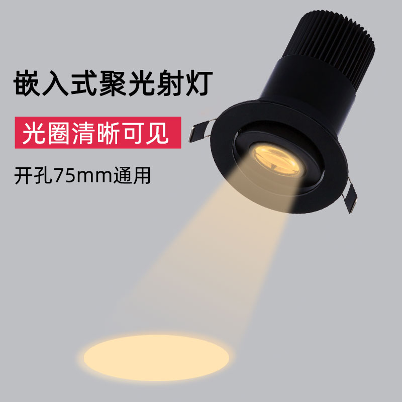 小角度聚光灯led射灯光圈嵌入式3W5W7W开孔7.5公分75mm餐桌氛围灯-图0