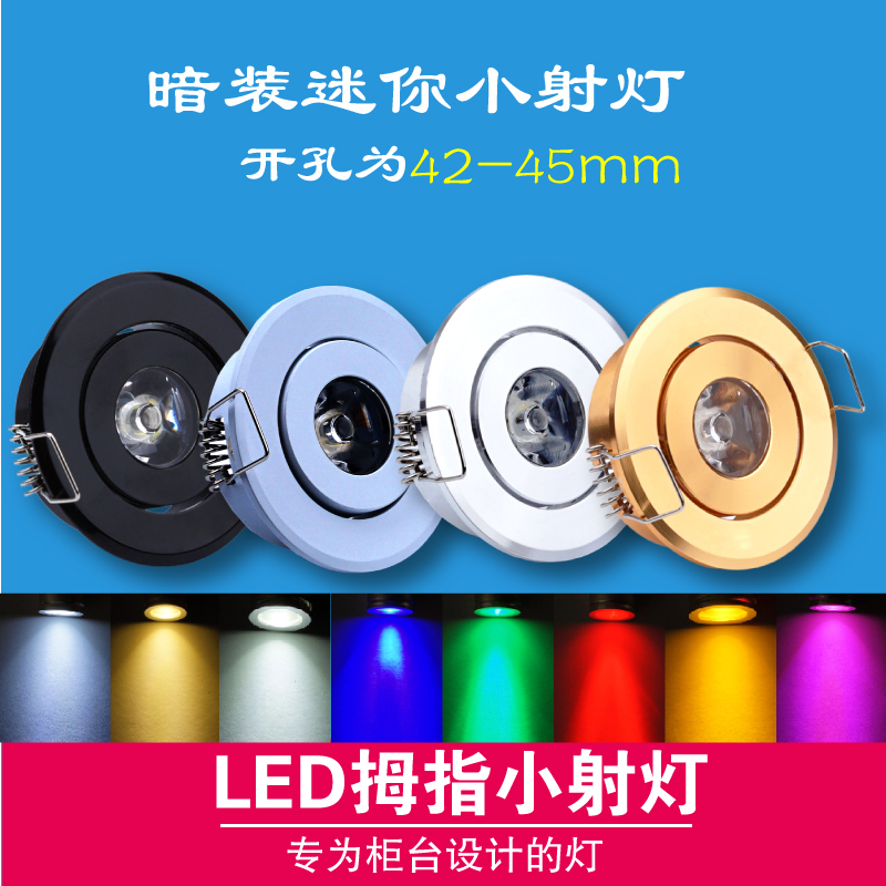 迷你led小射灯1W瓦开孔4.5公分4cm40/45mm嵌入式酒柜灯牛眼筒灯3W - 图0