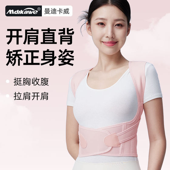 Mandikawi men's, women's and children's back posture correction belt