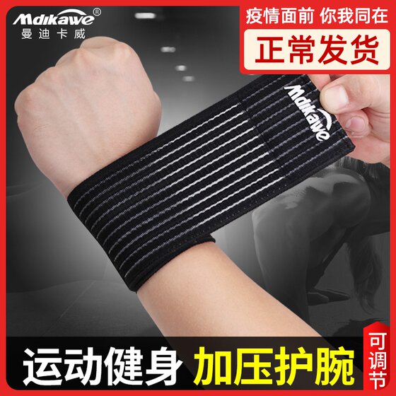 Sports wristband elastic pressurized anti-fixation breathable basketball