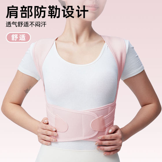 Mandikawi men's, women's and children's back posture correction belt