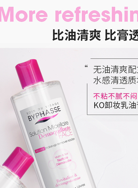 byphasse蓓昂斯卸妆水洁面三合一
