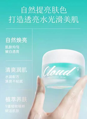 九朵云天天特价韩国提亮马油霜