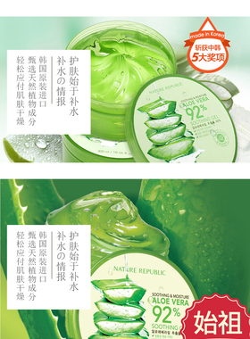 自然共和国芦荟胶补水保湿正品自然乐园女晒后修复面膜祛痘印凝胶