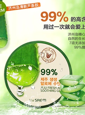 韩国得鲜保湿舒缓修复滋润芦荟胶