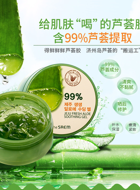 99%芦荟胶面膜舒缓滋润乳液韩国