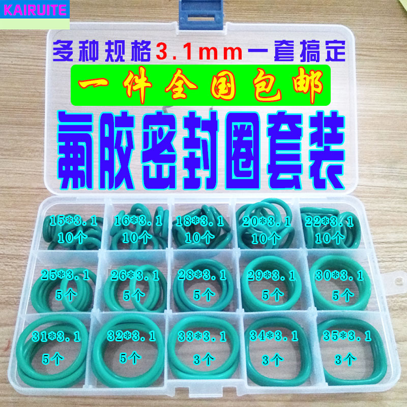 包邮氟胶O型圈密封圈套装盒装套盒修理盒维修盒9.8元1.9mm/3.1mm - 图1