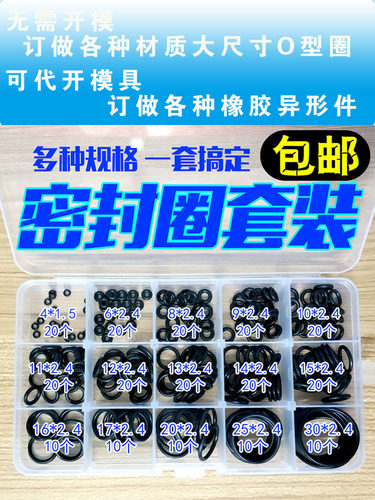 包邮O型密封圈 丁晴橡胶垫圈 橡胶密封件套装修理盒装o型圈油封 - 图0