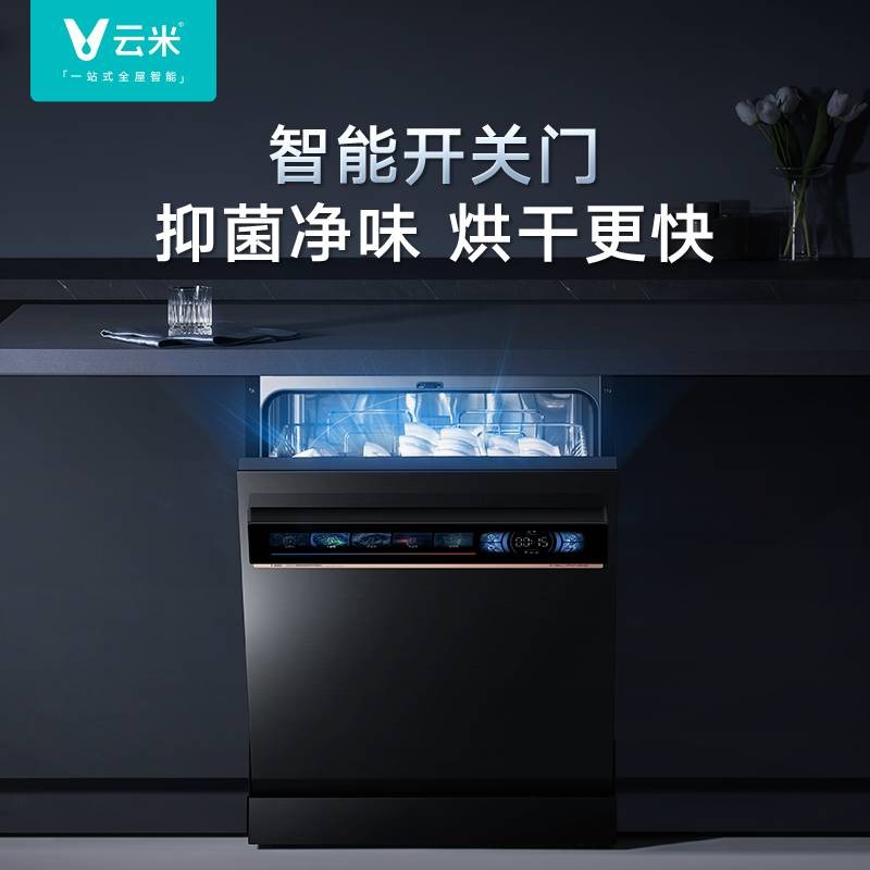 VIOMI/云米 VDW1302智能洗碗机家用大容量15套嵌入式全自动刷碗机 - 图0