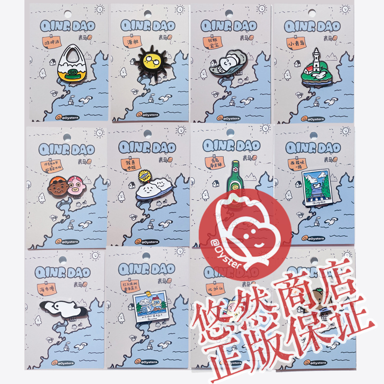 青岛伴手礼 牡蛎工作室 正版 冰箱贴/徽章,淘宝优惠券,粉丝福利购,淘宝优惠卷