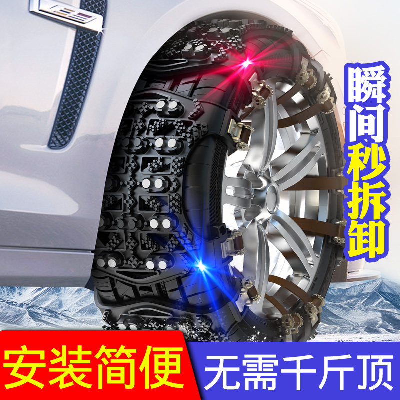 汽车轮胎防滑链轿车越野车suv神器自动收紧雪地通用型车用不伤胎,淘宝优惠券,粉丝福利购,淘宝优惠卷