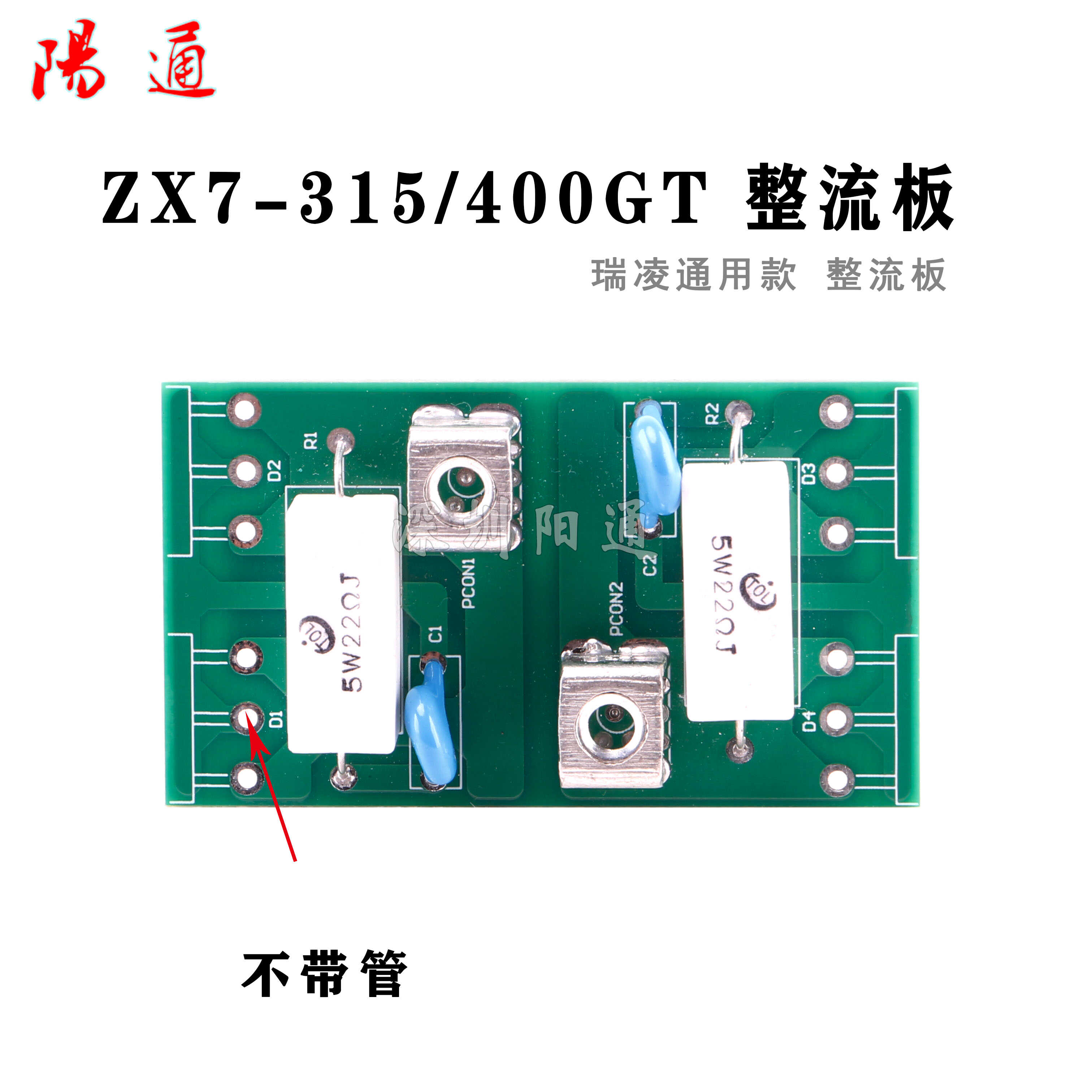 瑞凌通用款 ZX7-315 400 500GT整流板 快恢复二次整流板 电容板 - 图2