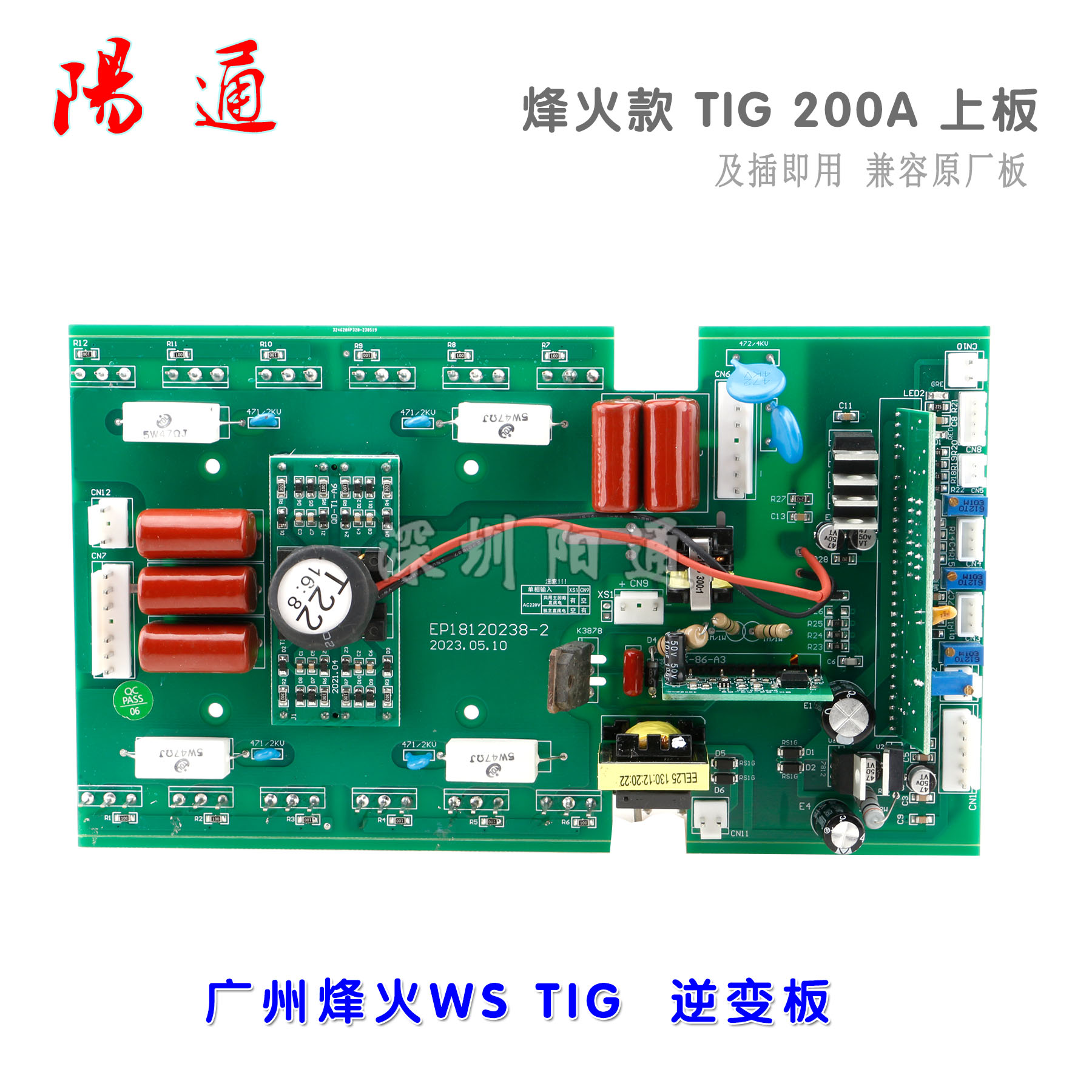 广州锋火款 TIG160A/200A上板氩弧焊机逆变板机维修专用逆变板 - 图0