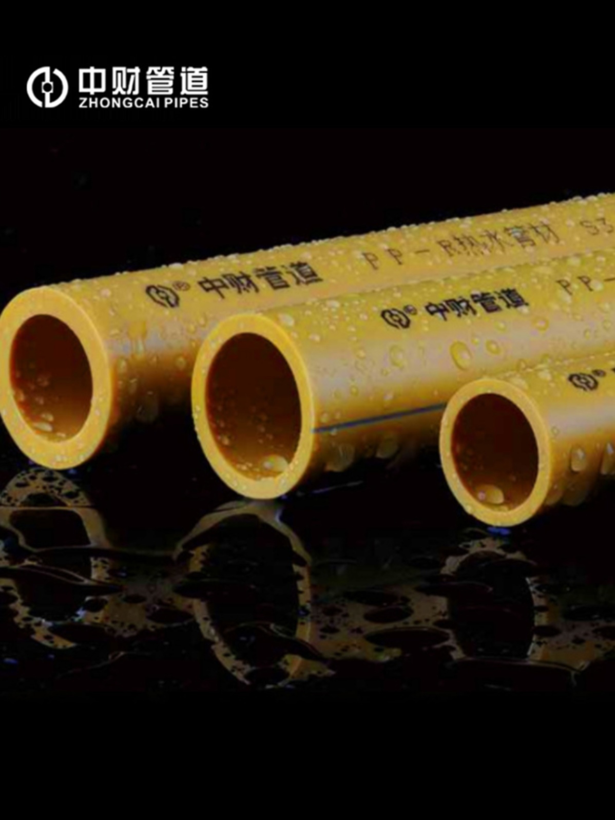 中财管道 咖喱色PPR管 黄色PPR管 家用冷水管 热水管DN20--DN110 - 图0