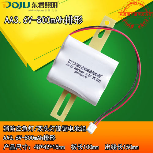 消防应急照明灯电池AA2.4V3.6V800mAh排形双头灯镍镉充电蓄电池组 - 图0