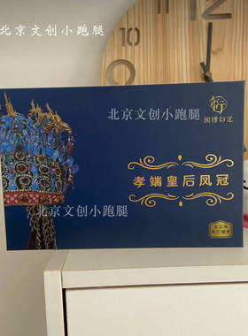 国博孝端皇后凤冠立体亮灯摆件