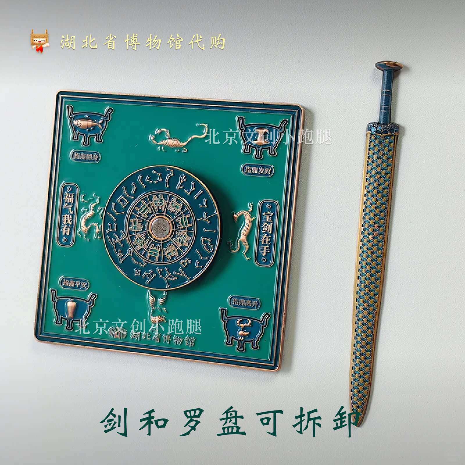 越王勾践剑旋转冰箱贴湖北省博物馆金属武汉纪念品旅游伴手礼留念,淘宝优惠券,粉丝福利购,淘宝优惠卷