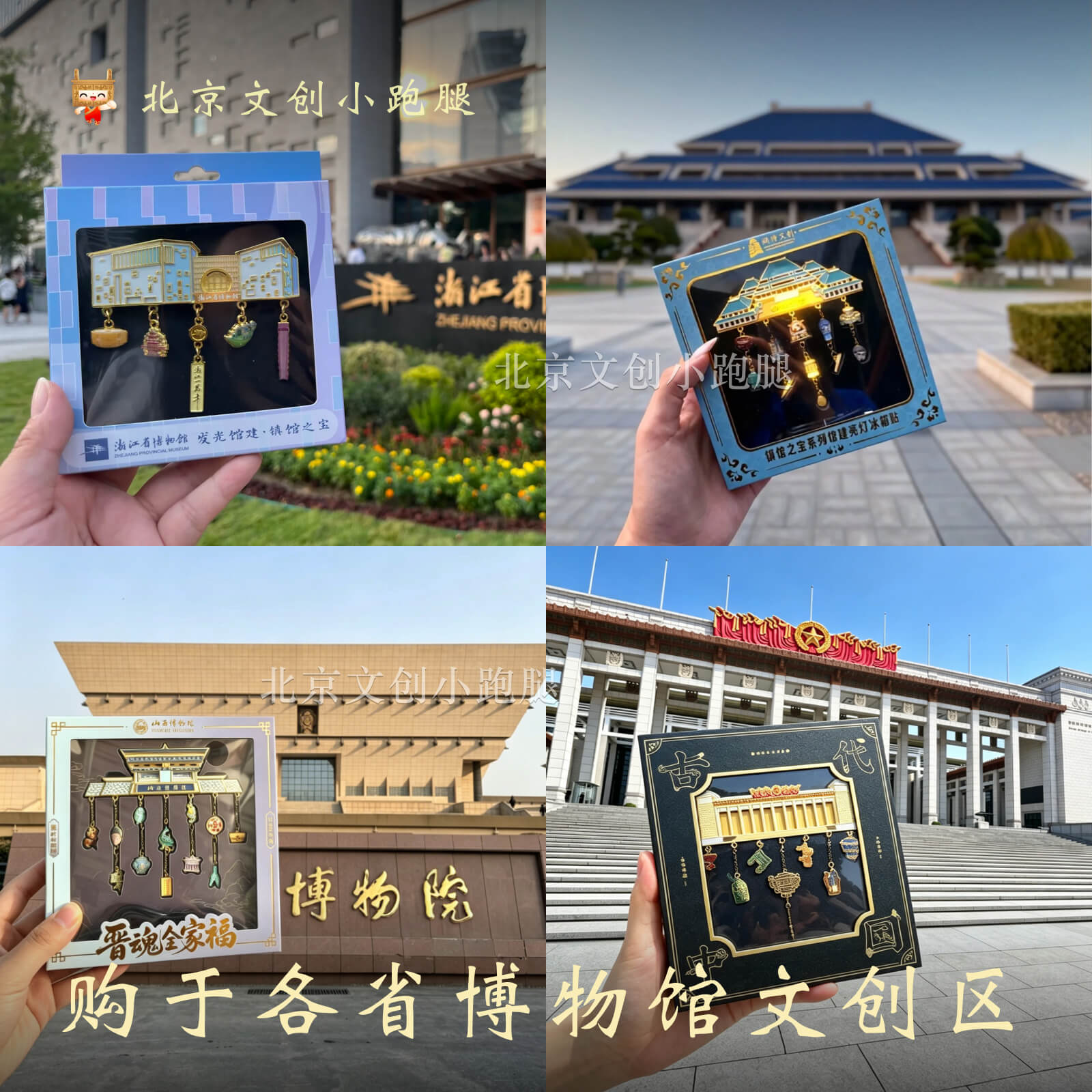 省博物馆建亮灯冰箱贴发光夜灯北京山西天津文创国博纪念家居装饰
