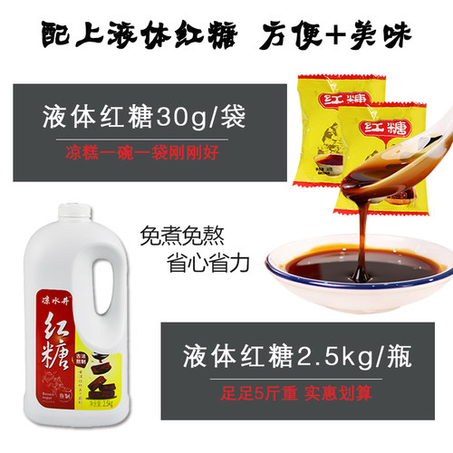 四川宜宾双河凉水井凉糕粉配红糖专商家用冰凉虾粉粉250gx7袋包邮 - 图1
