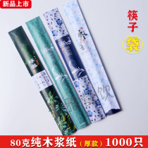 Disposable chopstick cover chopstick cover chopstick bag paper chopstick cover dining room hotel special chopstick cover custom logo
