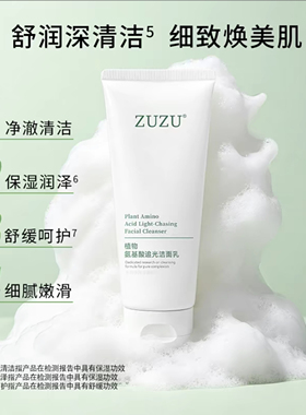ZUZU植物氨基酸追光洁面乳洗面奶