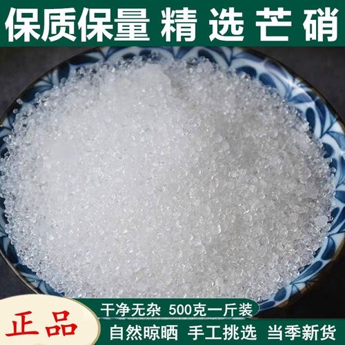 中药材芒硝（皮硝）朴硝 退奶专用500克包邮 - 图0