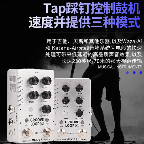 MOOER魔耳 电吉他单块效果器Groove loop X2鼓机乐句循环立体声 - 图2