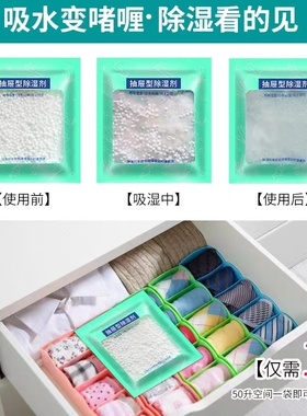 【2袋】抽屉除湿剂干燥剂学生宿舍防潮被子鞋柜衣柜居家日用套装