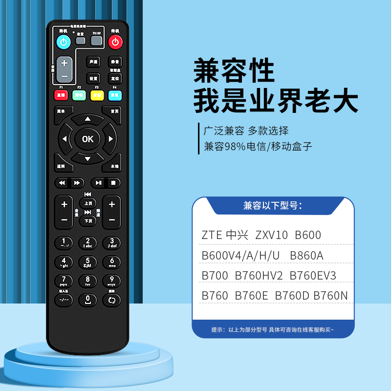 原装正品中国电信中兴遥控器 zte中兴网络电视ZXV10 B700 B760ev3 b860av1.1 2.1数字iptv机顶盒通用款 - 图0