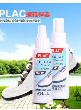小白二代旅游鞋擦洗鞋神器 去污去黄清洁剂 瓶装美白护理剂100ML