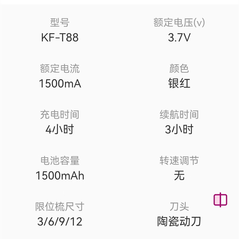 康夫KF-T88充电电推剪、18650锂电理发剪推发器-图1