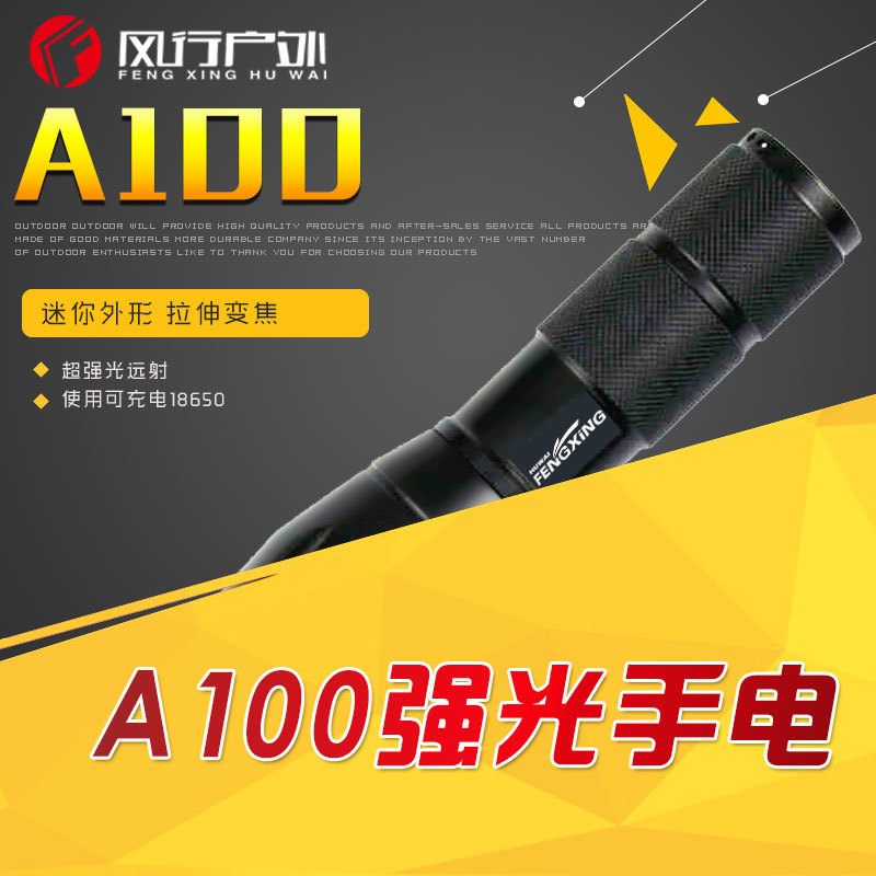 一件强光手电筒T6 Q5变焦led充电手电筒战术A100 25