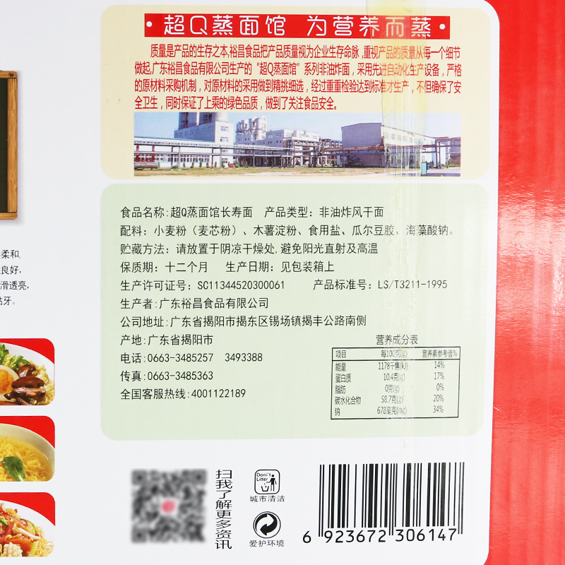 裕昌超Q蒸面馆长寿面麻辣烫火锅大骨面饼非油炸方便面食整箱批发