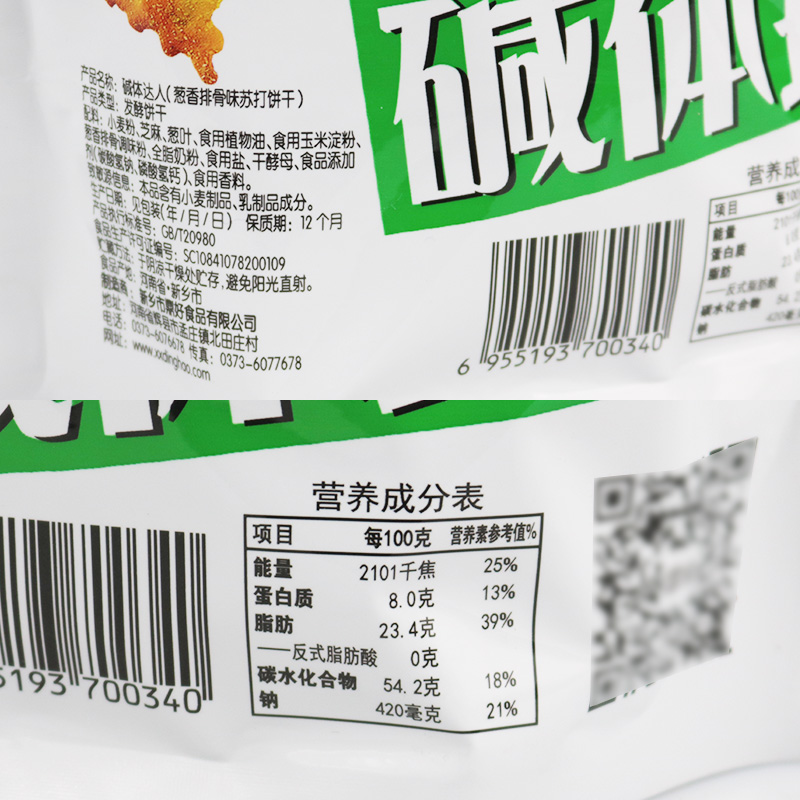 鼎缘碱体达人200g*3袋苏打碱性薄脆饼干休闲办公室整箱零食品小吃