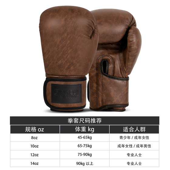 Retro boxing gloves Sanda professional adult boxing gloves