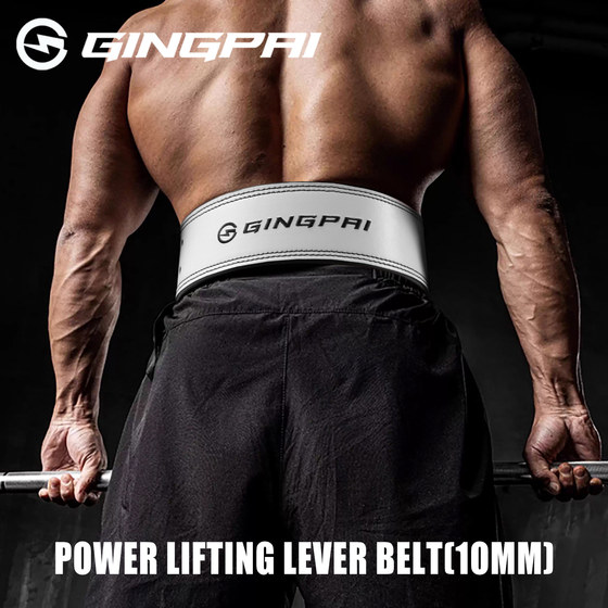 Powerlifting fitness belt quick buckle squat deadlift cowhide lever jerk weightlifting protective gear men and women buckle protective belt