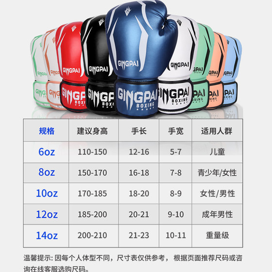 Professional men's and women's breathable children's boxing gloves