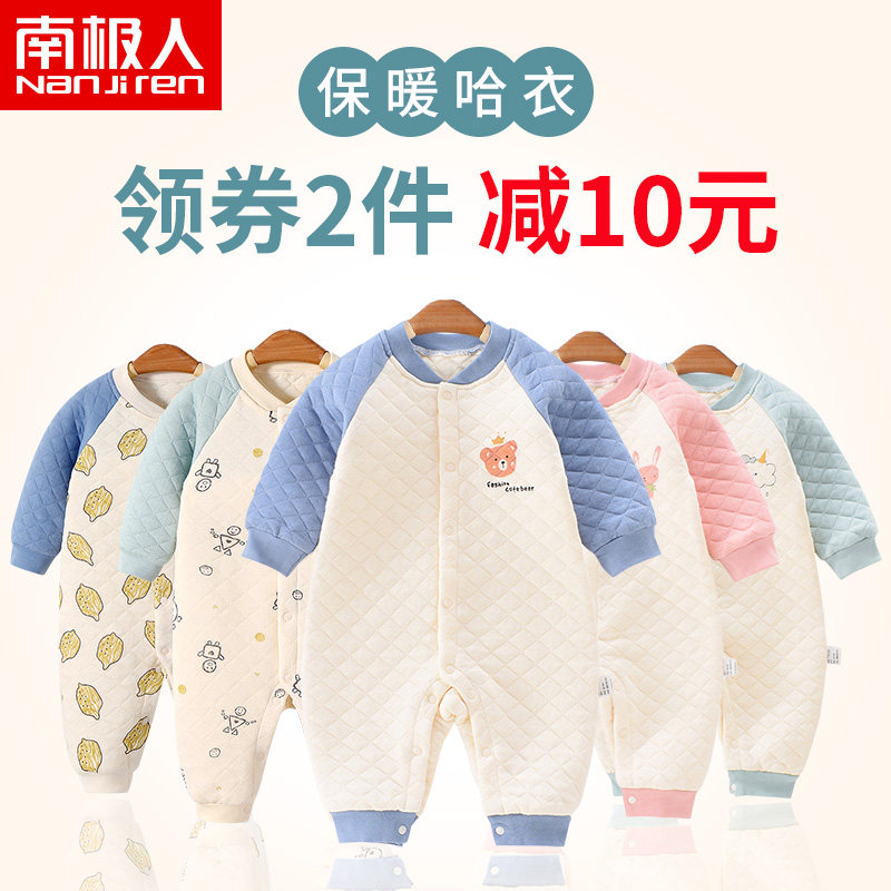 保暖秋装新生儿秋冬套装夹棉哈衣 南极人易讯连身衣/爬服/哈衣