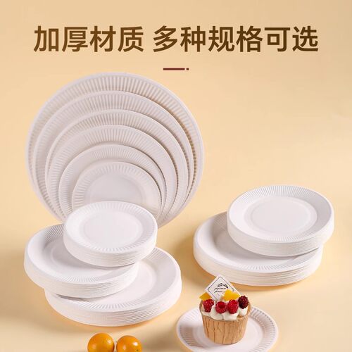一次性纸盘食品级耐高温加厚餐盘骨碟纸碟菜盘饭盘水果盘家用盘子 - 图0