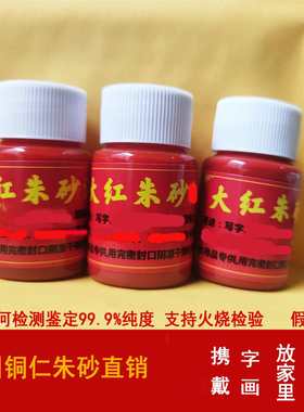 朱缘阁朱砂水飞朱砂细腻