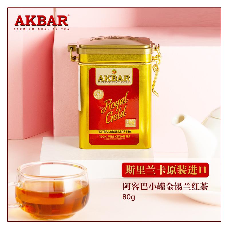 买送100g小金罐碎茶  临期锡兰红茶大叶茶叶AKBAR小巧金罐装80g - 图0