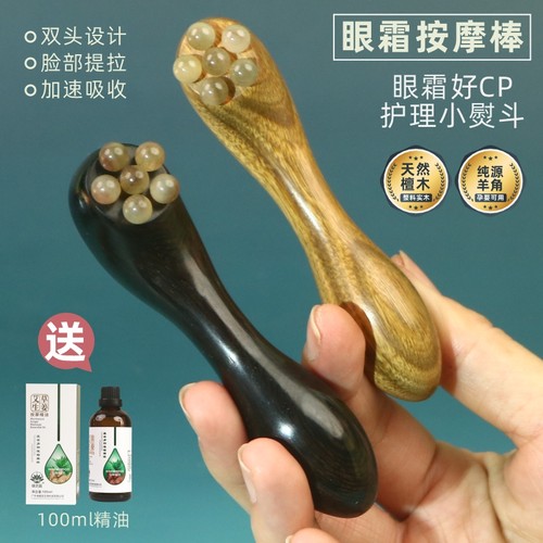眼部眼霜棒拨筋棒按摩棒点穴笔眼部脸部专用美容棒牛角檀木按摩器 - 图0