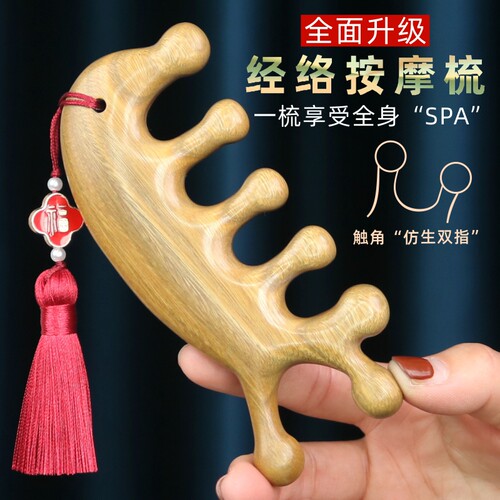 按摩梳子头部经络梳头皮眼部面部肩颈刮按绿檀木梳防头疗脱发静电 - 图0
